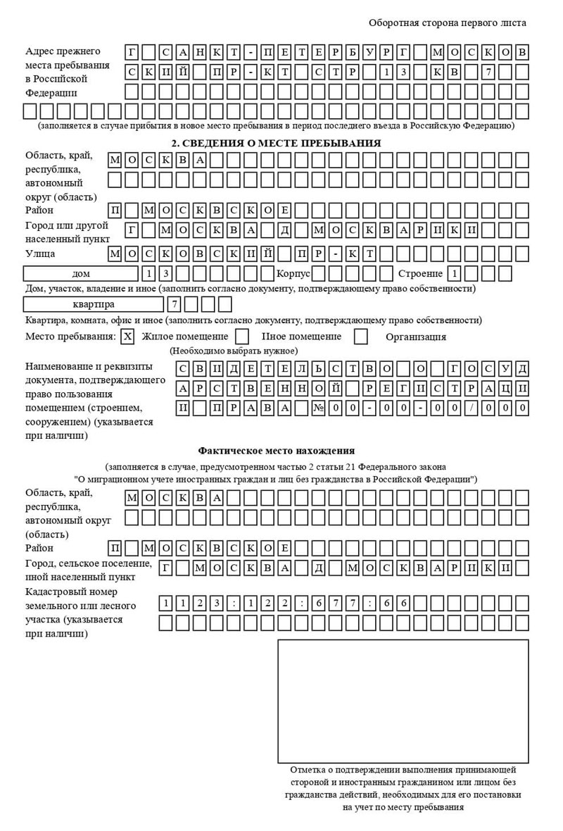 временная регистрация в Вяземском